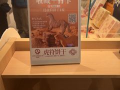 -陕拾叁-西安糕点(大雁塔店)