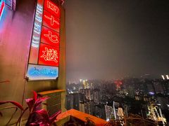 -四十七楼烧烤·海鲜·大排档