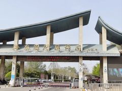 -济南国际园博园