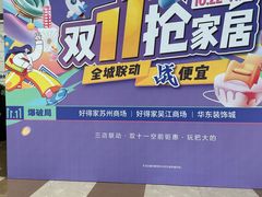 -华东装饰城