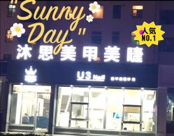 -U3日式美甲美睫