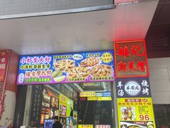 -大头虾越式风味餐厅(光明广场店)