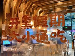 -原麦山丘(望京小街店)