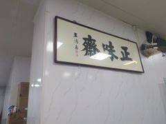 -正味斋锅巴菜(西北角店)