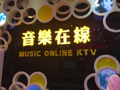 -音乐在线主题氧吧KTV(佳宁娜广场店)