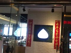 门面-菩提树·素食餐厅(汇智国际商业中心店)