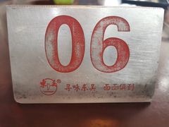 -东吴面馆(好运街店)