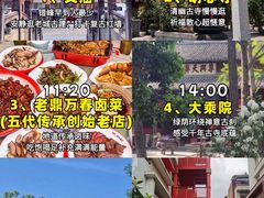-老鼎万春卤菜(五代传承创始老店)