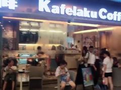 门面-猫屎咖啡(日月光中心广场店)