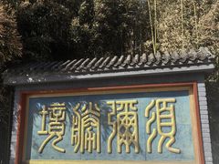-红螺寺