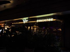 -普朗姆生蚝牛排馆 The Plump Oyster(成都摩方购物中心店)