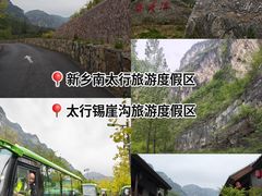 -太行锡崖沟旅游度假区