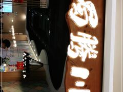 -蜀腾川·火锅鱼.烤鱼(新世界城店)