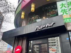 -必胜客(骡马市店)
