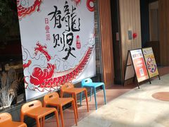 -日丰园海肠水饺·老字号大连海鲜(和平广场店)