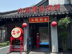 -小厨娘金榜题名(夫子庙秦淮河店)