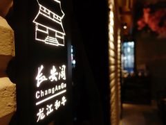 门面-哈拉海和牛主题餐厅(哈西店)