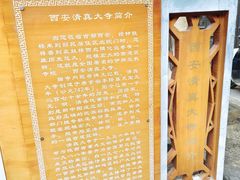 -西安化觉巷清真大寺