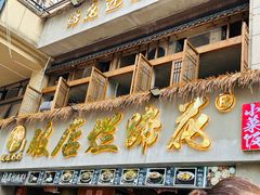 -老方桌烂蹄花川菜馆(九龙坡店)