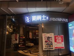 -湘爵士(王府井百货黄兴中路店)
