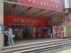 -南京财经大学(仙林校区)