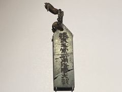 -东京国立博物馆