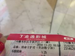 -金逸影城(光美江宁IMAX店)