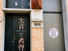 -無用生活空间(北京店)