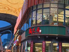 -陶兰居·手工点心·粤菜(圆融时代广场店)