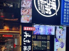 -江合勇丹东兄弟小串海鲜烧烤(总店)