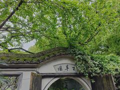 -绍兴鲁迅故里·沈园景区