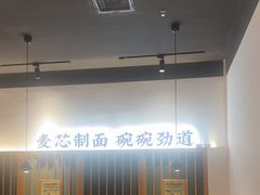 -和府捞面(星光大道一期店)