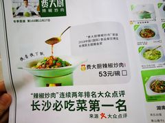菜单-费大厨辣椒炒肉(万家丽一店)