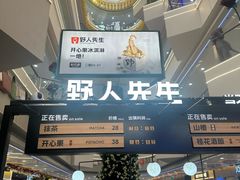 -野人先生Gelato(上海长宁龙之梦店)