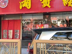 -湘寶缘(育英中学店)