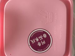 -阿香米线(凯德广场.1818店)