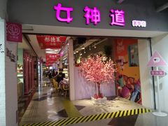 门面-鹿客西街(欧乐时尚广场店)