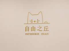 -浮光之丘MontCake生日蛋糕(科华路店)