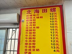 -北海田螺店(四川路店)
