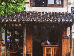 -惠山古镇·寄畅园