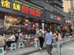 -徐妹串串香(春熙路店)