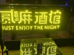 -贰麻酒馆(1912店)