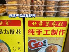 -诚志饼家·小凤饼非遗传承(中山六路店)
