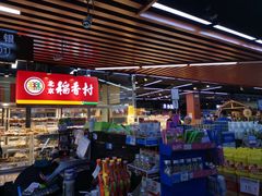 -超市发(北京人家店)