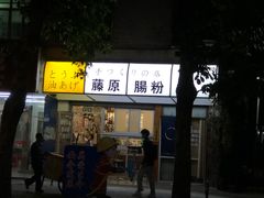 门面-藤原肠粉店