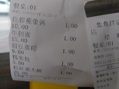 账单-象角群记(华柏店)