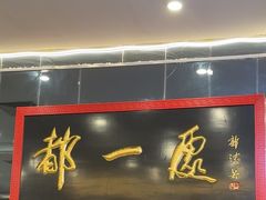 -都一处烧麦馆(前门店)