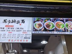 门面-花市豌杂面(民生路店)