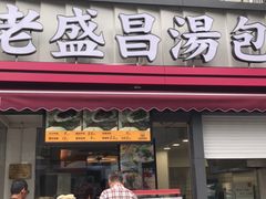门面-老盛昌(百色店)