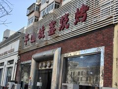 -平山城鑫烧烤(建国楼店)